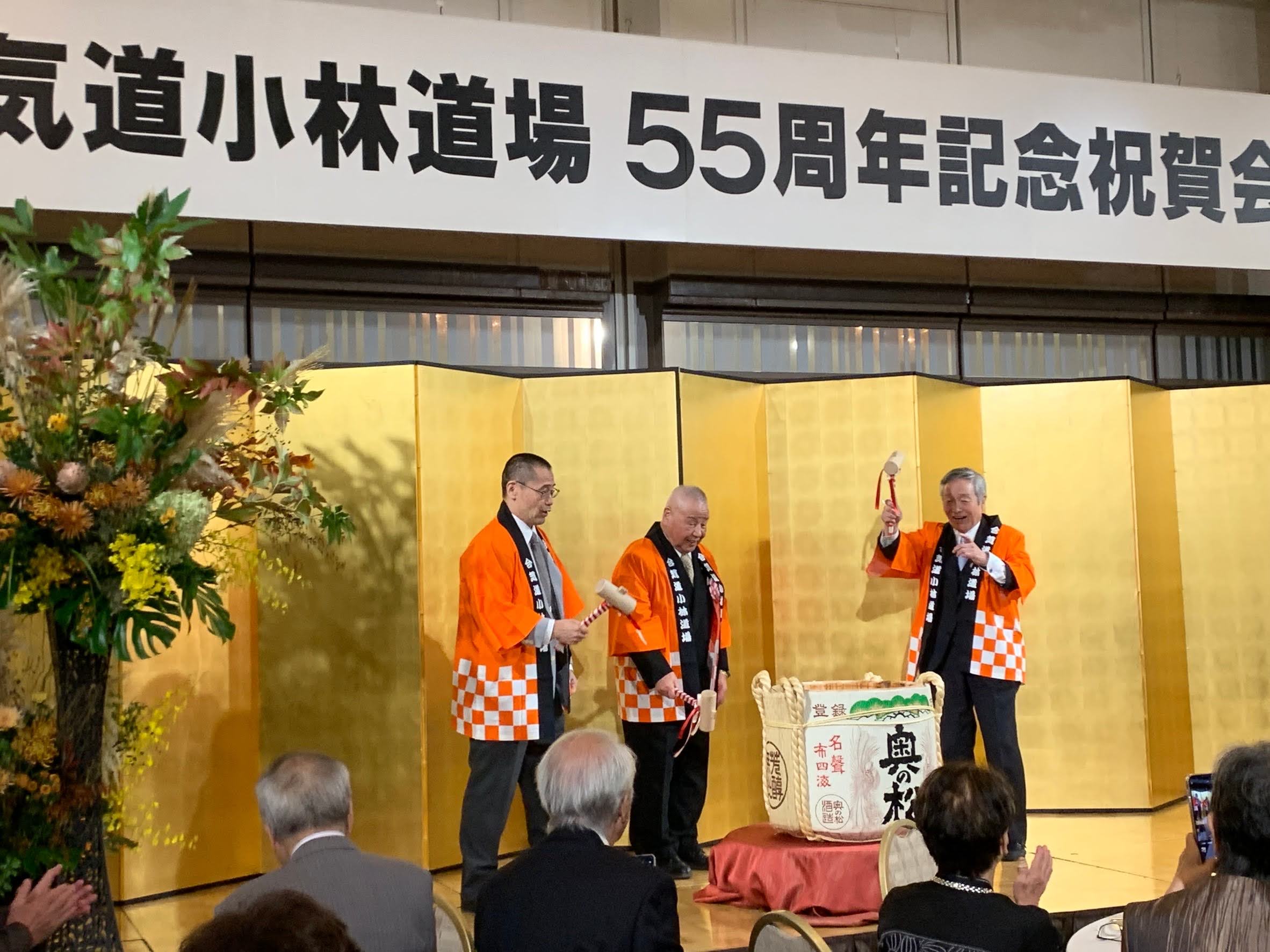 合気道小林道場五十五周年・総師範の米寿を祝う会　祝賀会